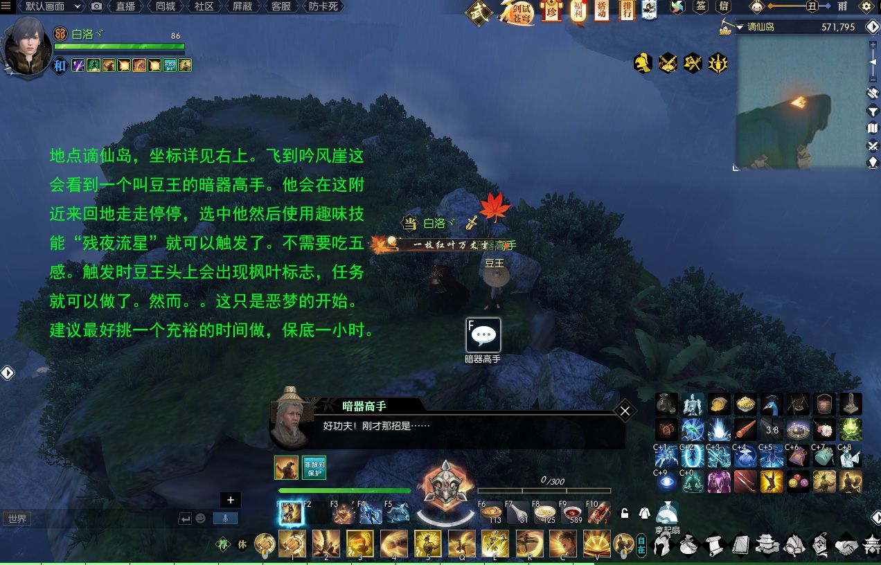 逆水寒奇遇脚踏流星完成攻略