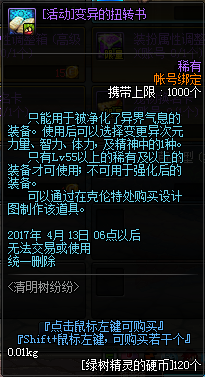 DNF树枝怎么获得 DNF树枝可以兑换什么一览