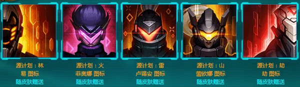 LOL“源计划: 超限“系列皮肤9月24日正式开售