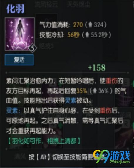逆水寒素问技能怎么样 逆水寒素问技能介绍