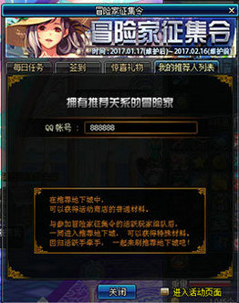 DNF冒险家征集令2017春节版活动页面地址 送传说装备