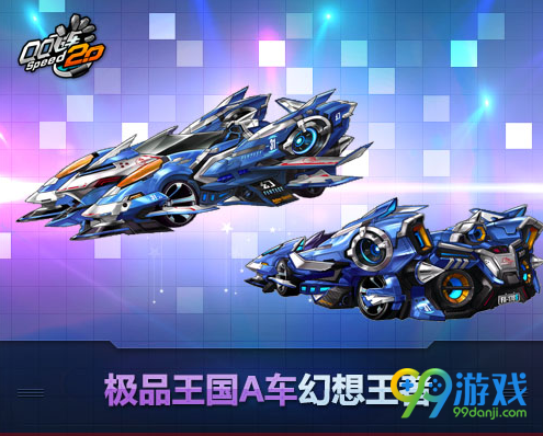 qq飞车429王国礼包回归 100%必得王国极品活动网址