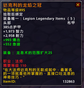 魔兽世界7.0军团再临法师橙装属性效果一览