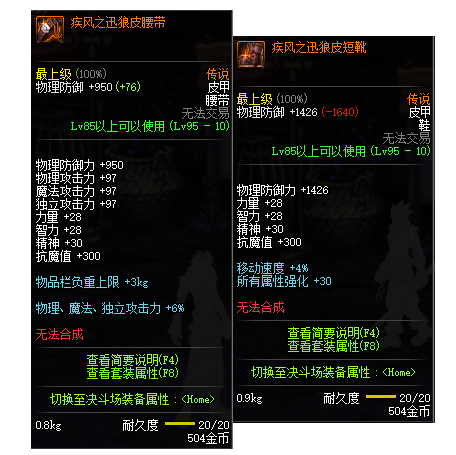 DNF95传说防具、首饰、特殊装备一览 DNF95传说防具、首饰、特殊装备属性详情