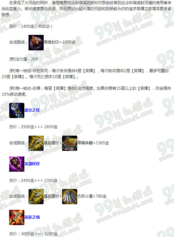 LOLS6季前赛AP装备改动说明 LOLS6季前赛AP出装选择攻略