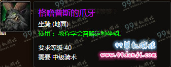 魔兽世界格噜普斯的爪牙怎么得 格噜普斯的爪牙获取途径揭秘