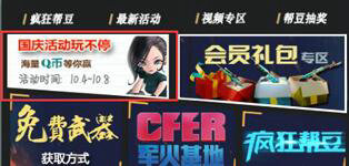 CF国庆狂欢节看攻略赢Q币活动奖励参与方法详情