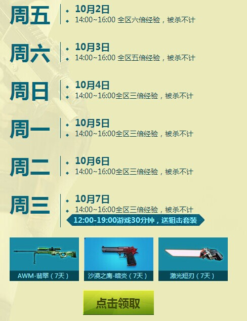 CF十月周末痛快玩活动 CF十月周末痛快玩活动网址