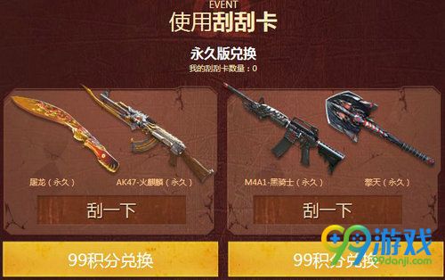 CF9月刮刮卡活动网址 9月6日-9月22日刮积分换永久火麒麟