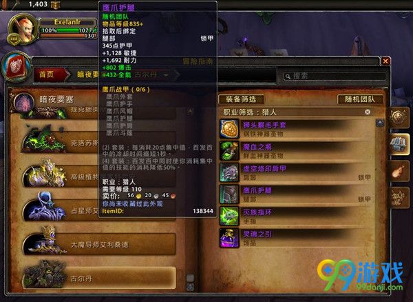 魔兽世界7.0随机团队副本T19套装等级 835装等图鉴 