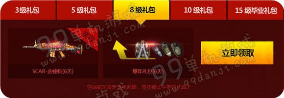 逆战2016新兵成长新年礼元宵版活动地址 送雷霆999