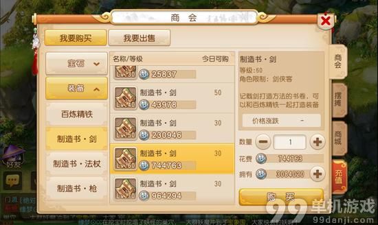 梦幻西游手游最省钱的打造装备方法攻略