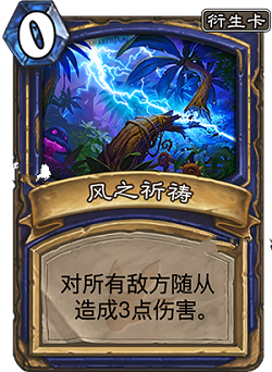 炉石传说3月22日公布了哪些卡 3月22日公布新卡汇总