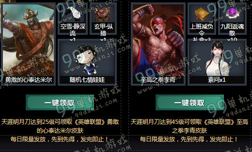 天涯明月刀TGP金秋福利送LOL史诗皮肤活动地址与详情介绍
