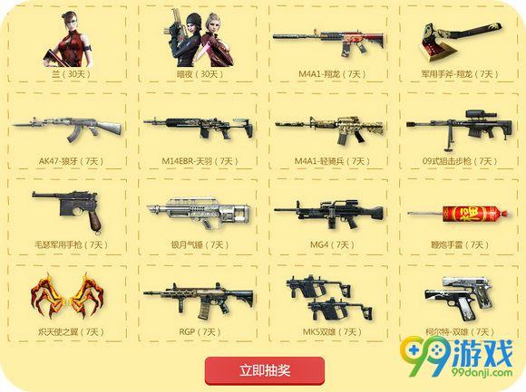 CF百亿放肆迎新兵活动地址 阶段礼包领到手软