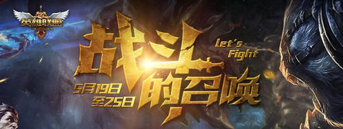 LOL战斗的召唤皮肤补领活动介绍与网址