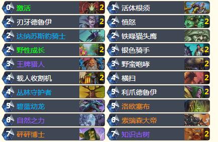 炉石传说TGT天梯快攻咆哮德卡组分享