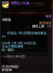 dnf拼图碎片有什么用 dnf拼图碎片怎么获得