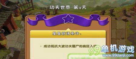 植物大战僵尸2中文版功夫世界第2关三星攻略