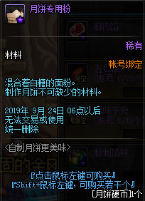 DNF自制月饼更美味活动
