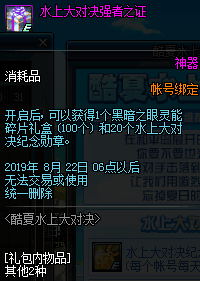 DNF酷夏水上大对决玩法攻略