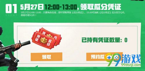堡垒之夜锄神日当午瓜分凭证怎么得 瓜分凭证怎么用
