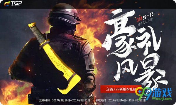 CFTGP用户参与3月战一起豪礼风暴活动送特权礼包详情