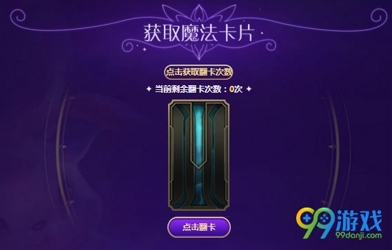 lol魔法卡片怎么得 星之守护者正义之战魔法卡片获取攻略