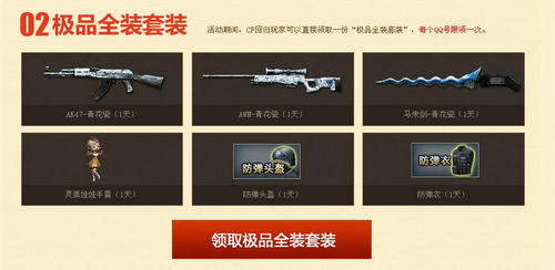 CF穿越火线来黄钻免费玩CF活动介绍与网址
