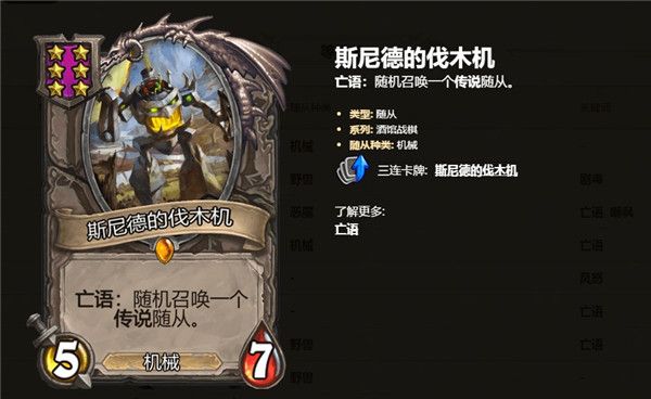炉石传说酒馆战棋6级随从卡牌介绍 炉石自走棋6级随从卡牌技能属性汇总