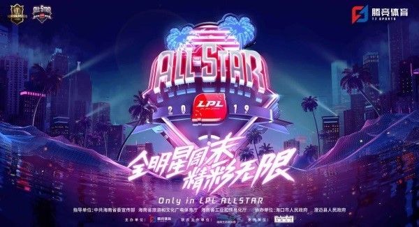 2019LPL全明星周末门票在哪买 英雄联盟LPL全明星周末门票购买地址及规则