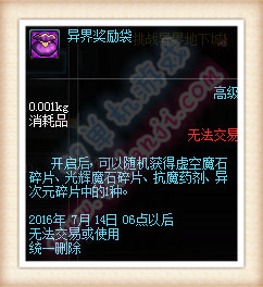 DNF异界奖励袋怎么得 8周年异界奖励袋能开出什么