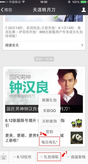 天涯明月刀微信礼包怎么领?天刀微信礼包领取方法步骤