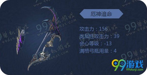 怪物猎人ol荒厄龙武器外观 荒厄龙武器派生属性图