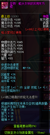 DNF90级格斗家粉装武器属性90级格斗家神器武器属性