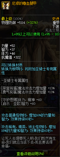 DNF95史诗重甲防具属性详情 DNF95史诗重甲防具套装效果一览