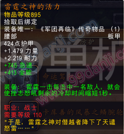魔兽世界7.0战士三系专精橙色装备散件属性汇总