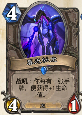 炉石传说午夜噩龙怎么样 和暮光幼龙对比分析