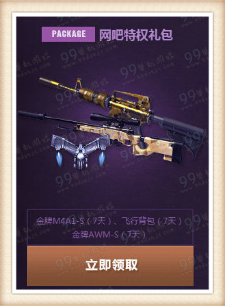 逆战专属神器皆在此活动地址 新兵注册老兵回归领武器