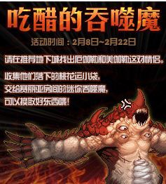 DNF吃醋的吞噬魔活动怎么玩 DNF吃醋的吞噬魔活动奖励