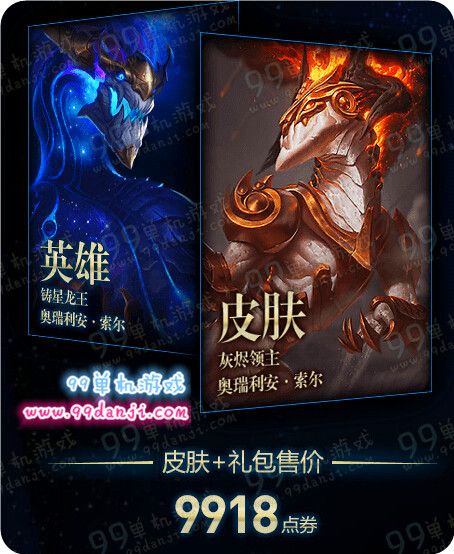 LOL奥瑞利安索尔英雄皮肤礼包多少钱 购买地址