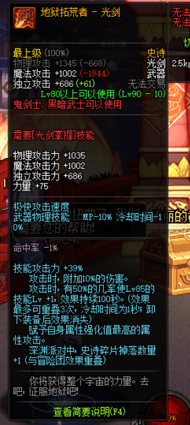 dnf超时空之战武器属性怎么样 dnf超时空之战武器属性介绍