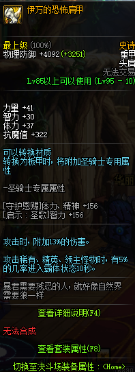 DNF95史诗重甲防具属性详情 DNF95史诗重甲防具套装效果一览