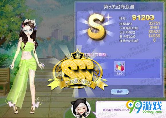 QQ炫舞旅行挑战第60期第5关沿海浪漫SSS搭配高分攻略