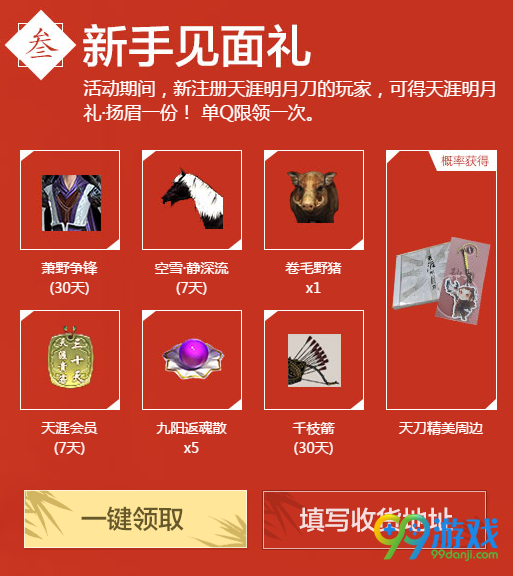 天涯明月刀缘定今生不负来世活动开启 礼包领取地址分享