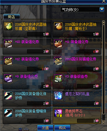 DNF2016国庆节庆典花盆兑换物品一览