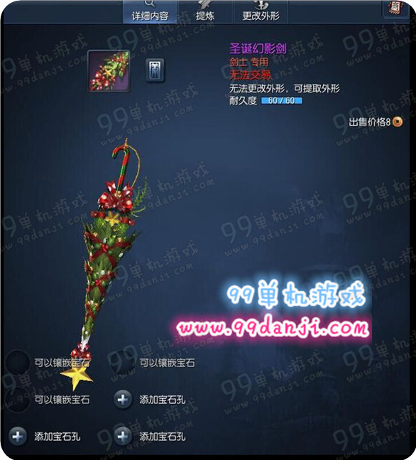 剑灵2015圣诞节武器外观全职业展示 2015圣诞节武器幻化效果