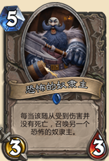炉石传说更加强力的新版奴隶战士卡组分享