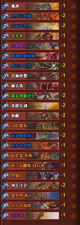 炉石传说冲上天梯前50的精神控制师圣骑士卡组分享