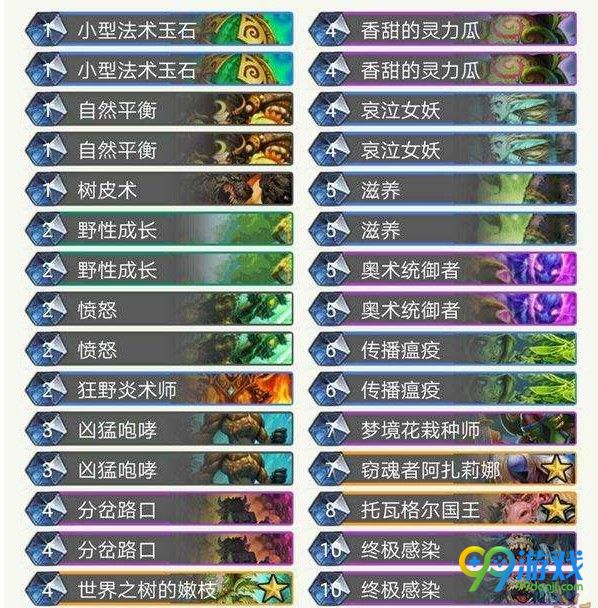 炉石传说9月11日主播上分卡组推荐 炉石传说上分卡组分享